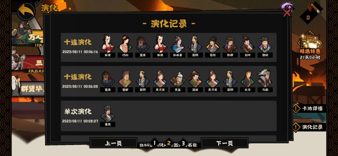 203抽三国池子 2