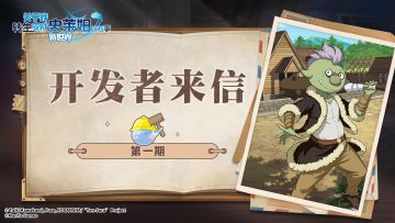 开发者来信（第一期）