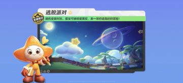 【逃脱派对】逃离或追击，在场地变换中移动着对抗！