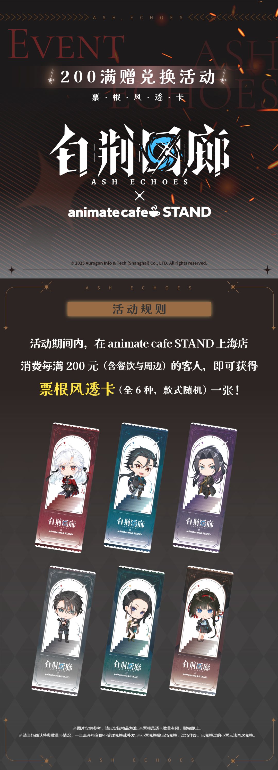 白荆回廊 × animate cafe 联动详情公布！ 3