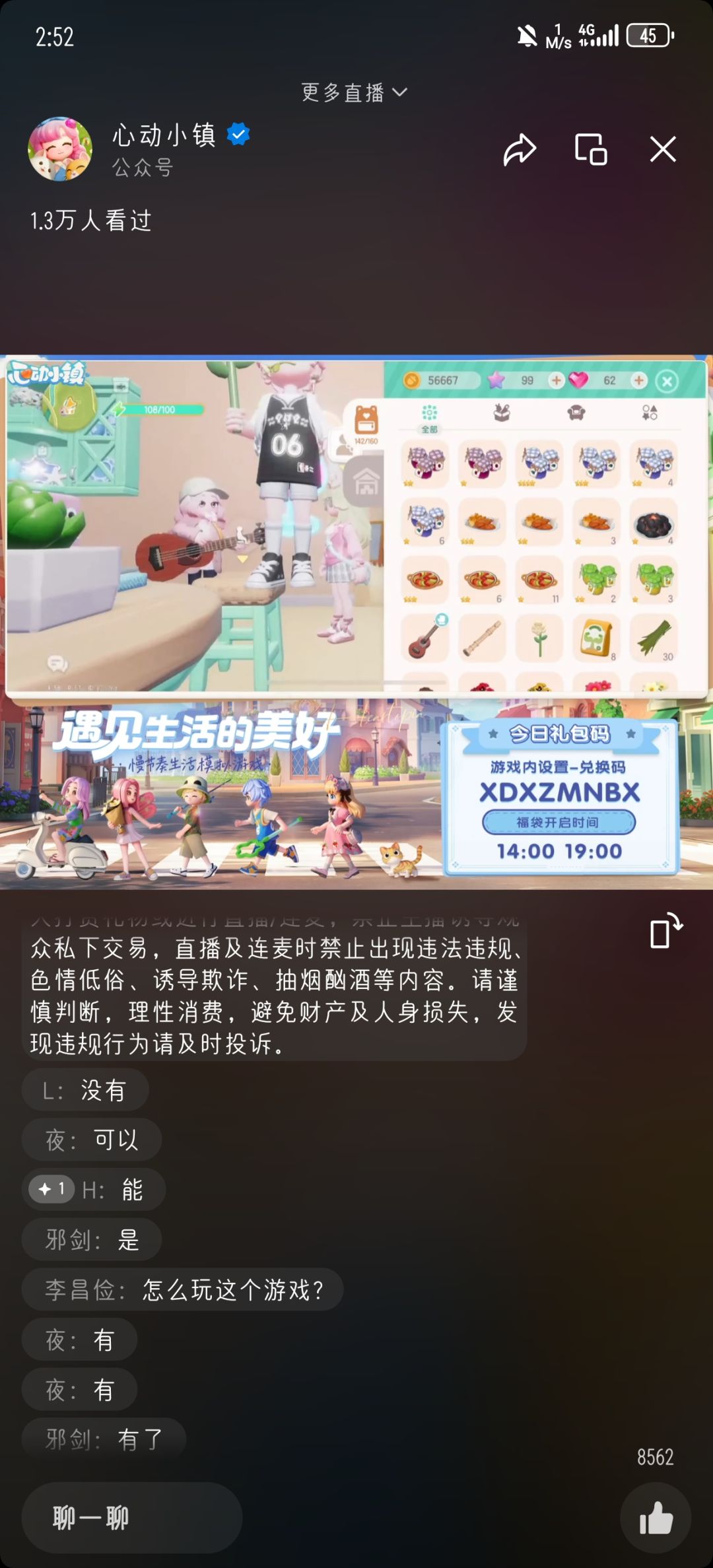 7.26直播兑换码截图