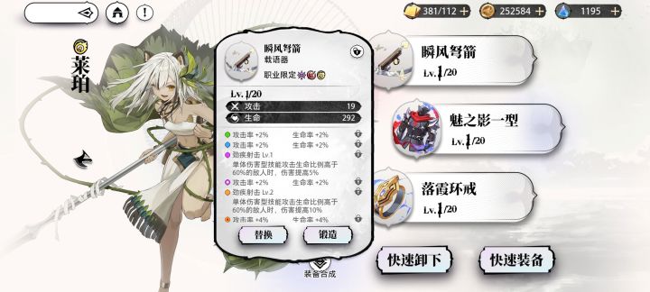 装备的词条怎么激活?截图