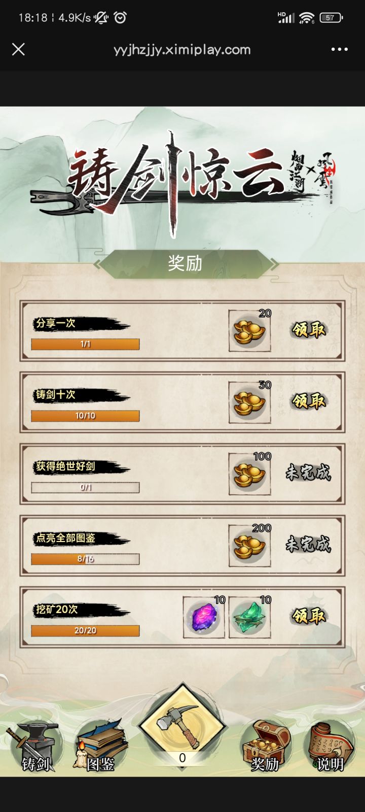 送几个铸剑活动的码截图