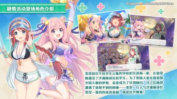 剧情活动「美里的夏日应援！追梦的盛夏棒球队」登场角色介绍