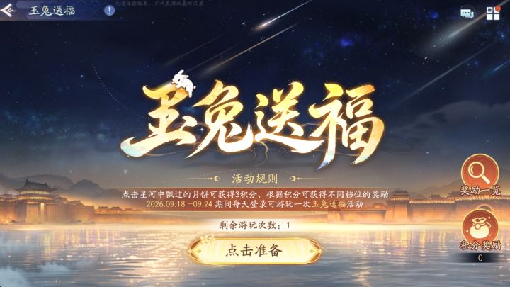 月满中秋——玉兔送福活动解说截图