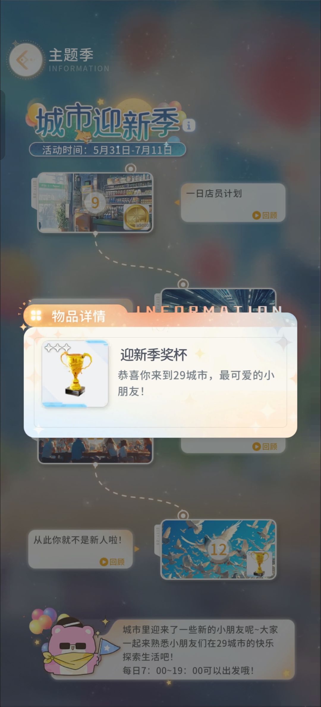 迎新季完成奖励!!! 3