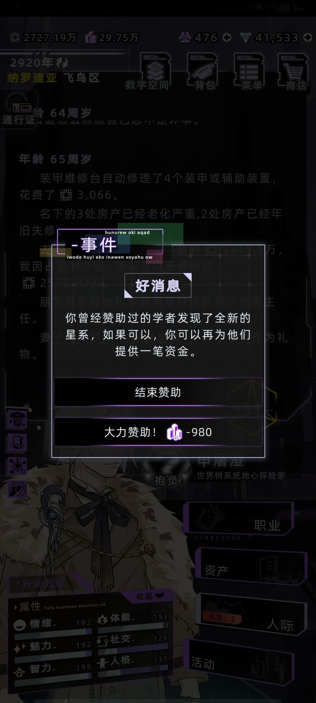 我的名字永远被刻在纳罗迪亚的天文学史上了 3