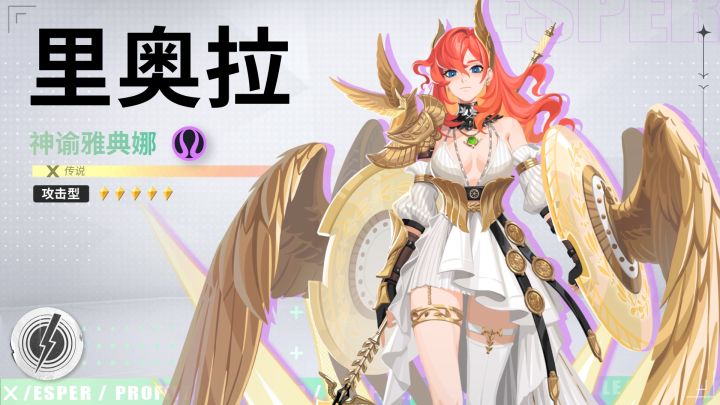 邪恶终将败亡!丨里奥拉·神谕雅典娜之力技能PV截图