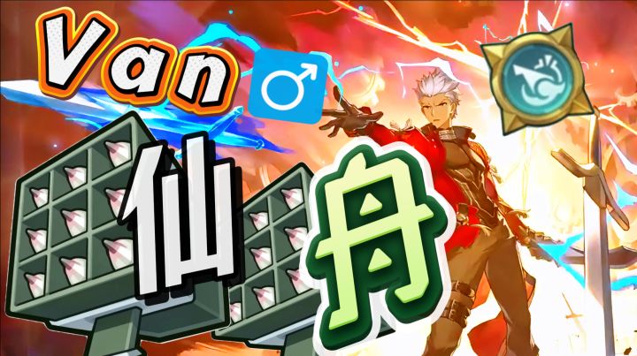【V4.4攻略】搞笑货币战争:2星仙舟男神 Van♂杀彦卿截图