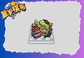 【对弈攻略】星罗棋布-失心地精