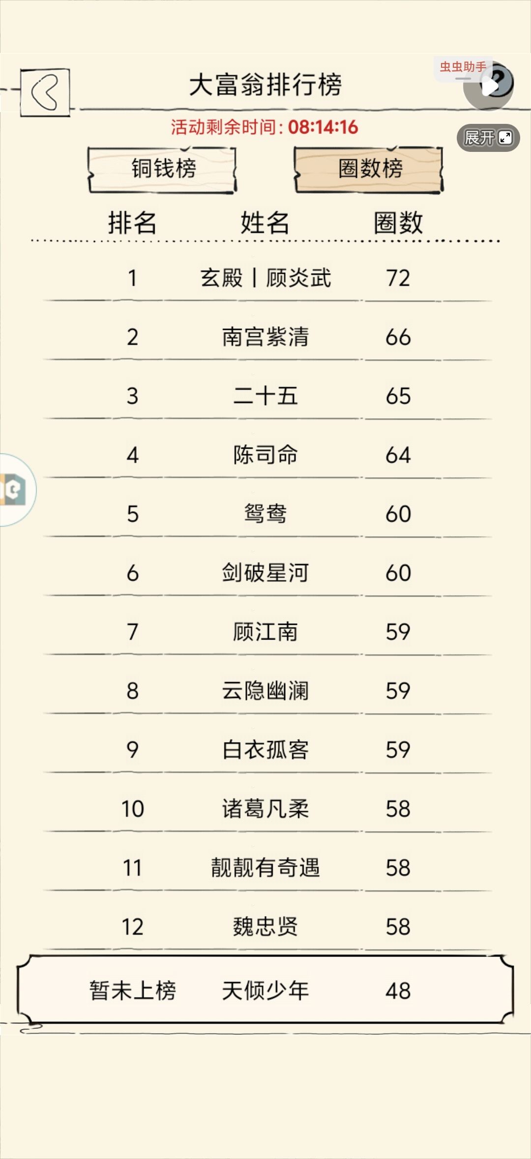 大富翁收官 2