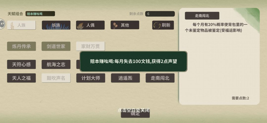 家财万贯天赋组合 2