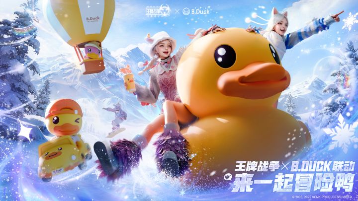 《王牌战争：文明重启》× B.Duck小黄鸭联动来袭截图