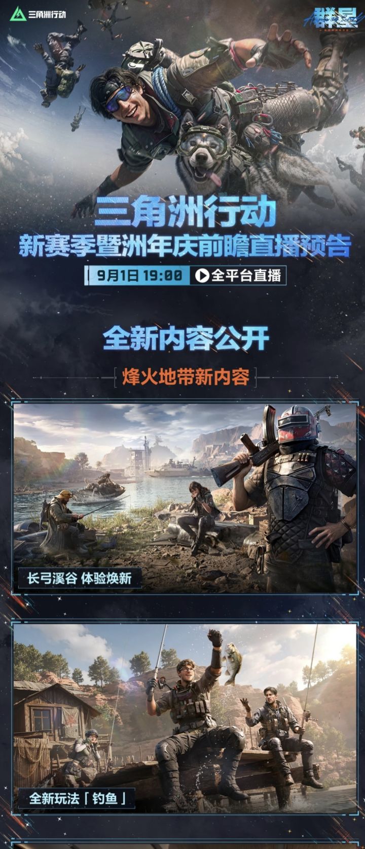 三角洲新赛季9月4日开启!钓鱼、周年庆惊喜截图