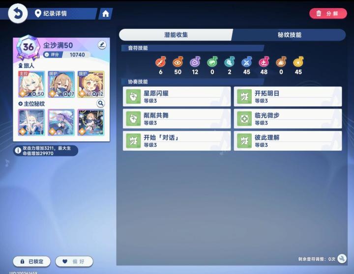 第一次抓35以上!!截图