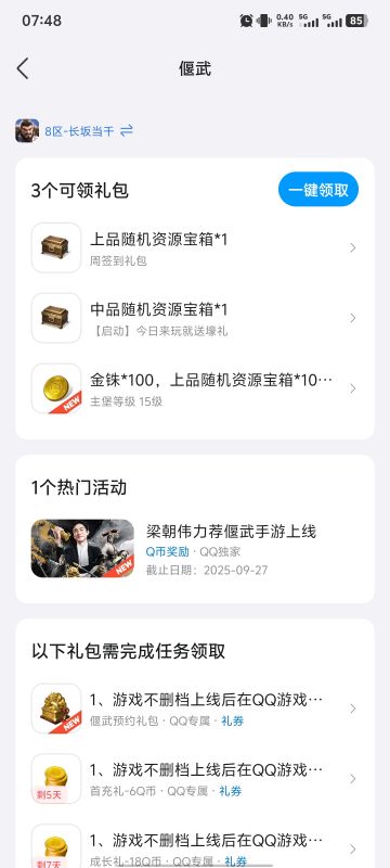 全网最全通用礼包领取方式