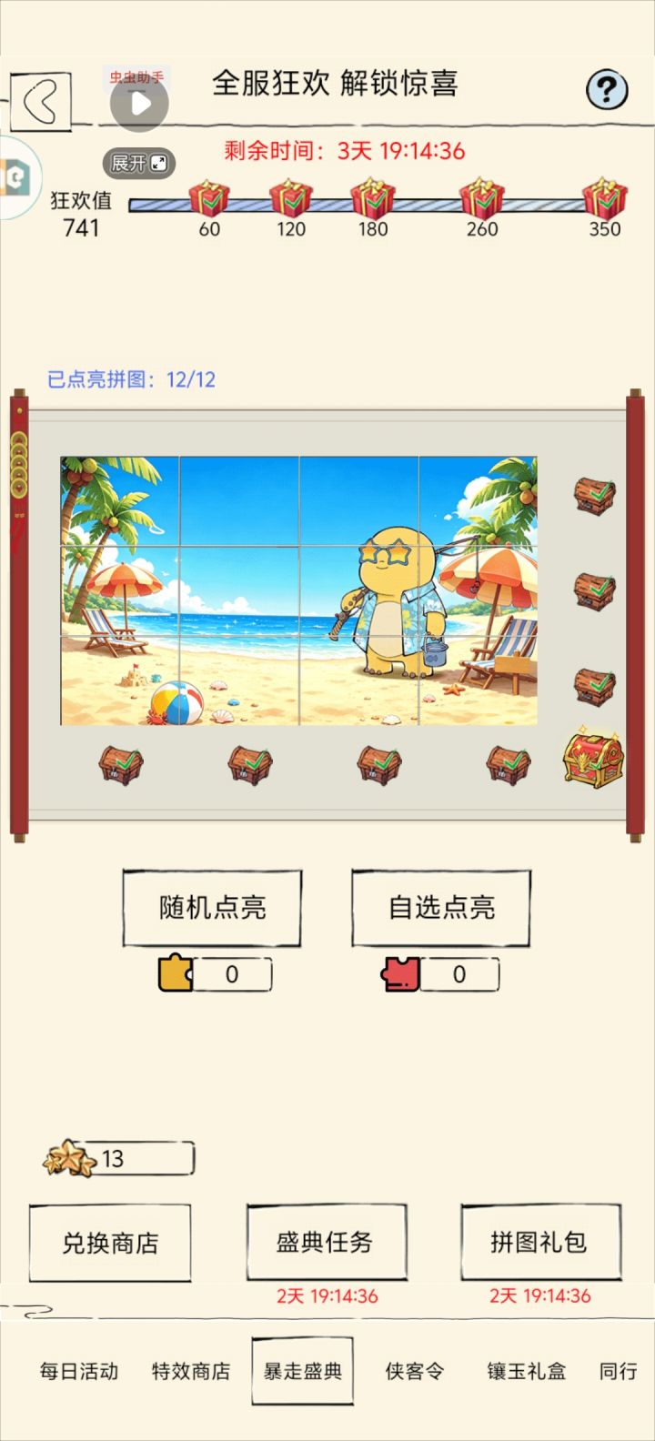 天罚是啥效果截图