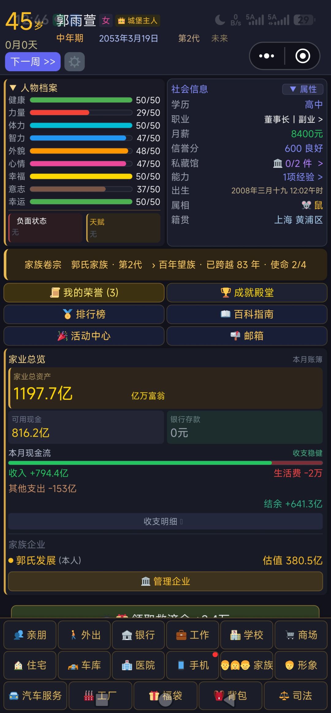 10年挣800亿 1
