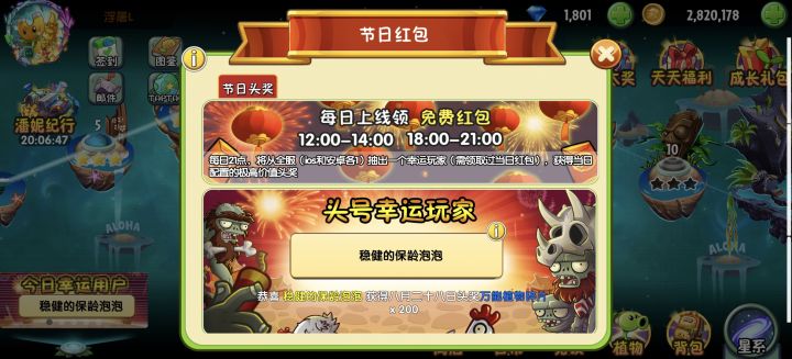 这个因为中午有事没领到,能通过改手机时间弄吗,怎么弄截图