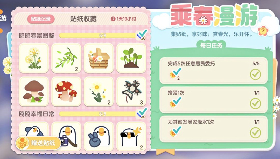 乘春漫游,可送贴纸,蛮多的 2