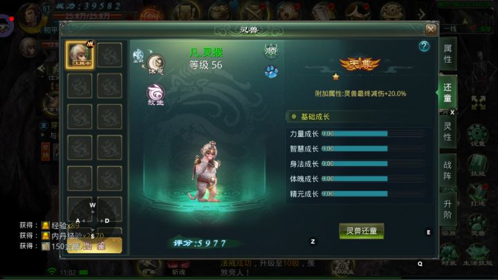 《星辰变归来》灵宠还童书道具详解截图