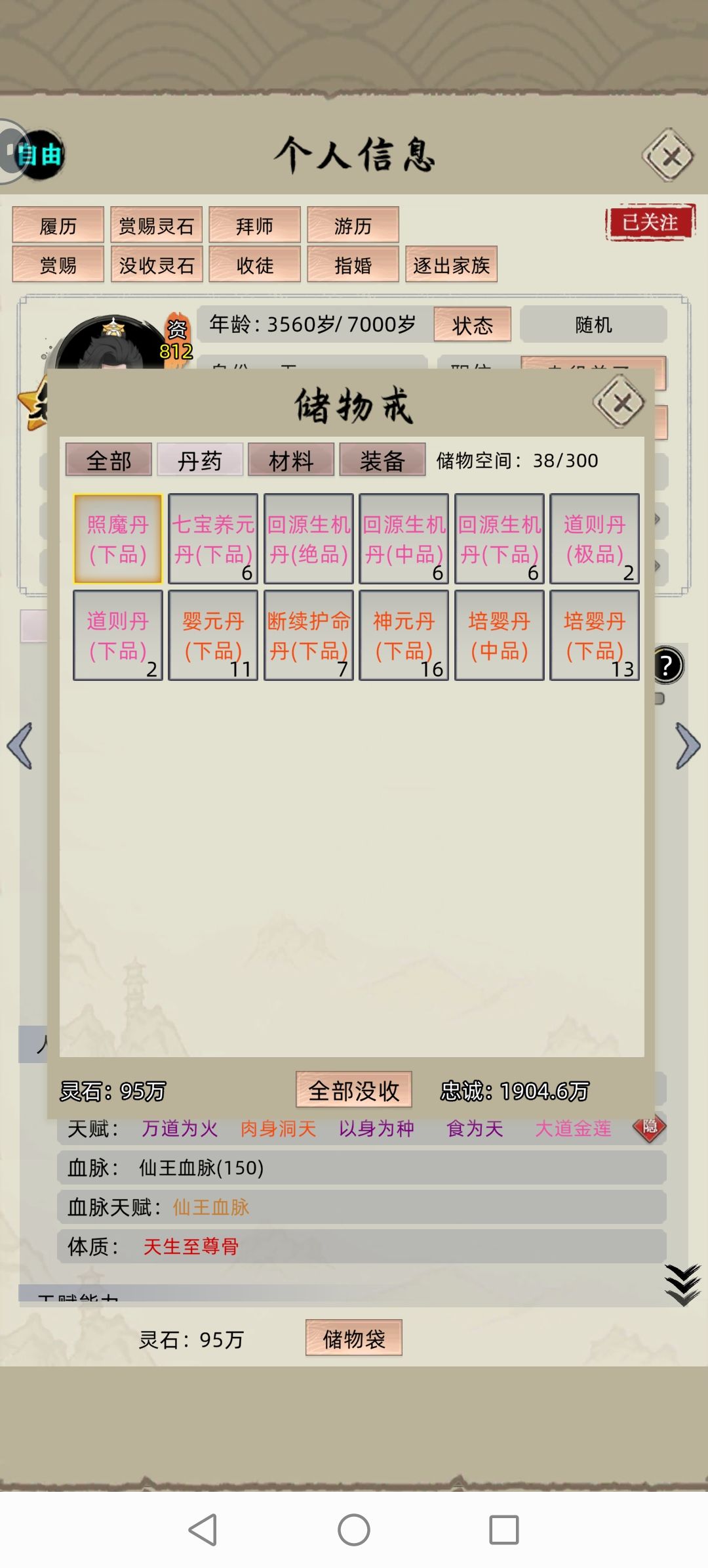 照魔丹bug 1