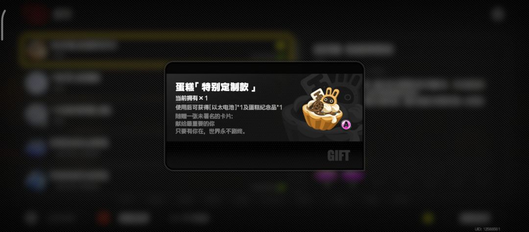 绝区零的生日礼物 3