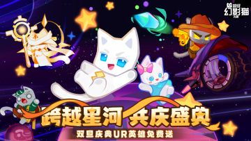 【双旦活动爆料】跨越星河，共庆盛典！全新跨服玩法上线！