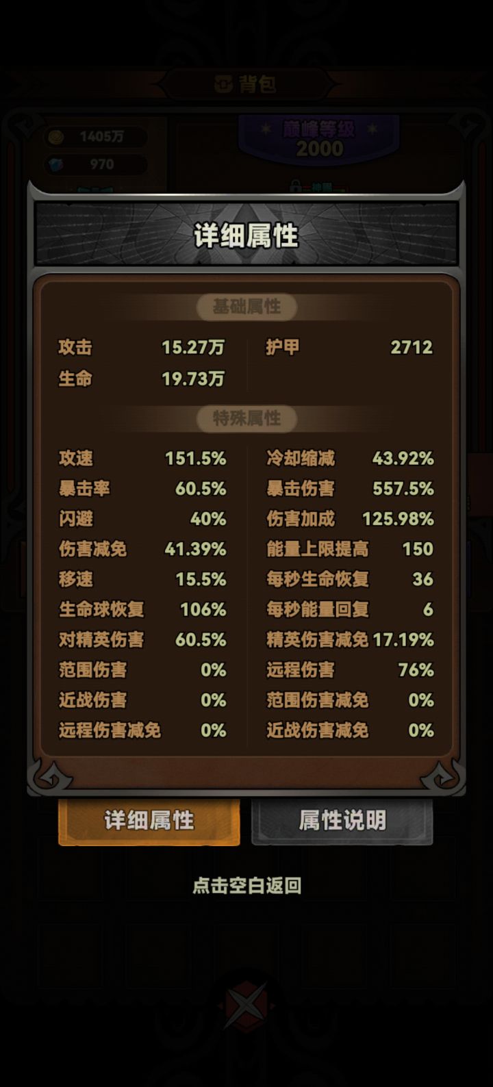 谜之伤害截图
