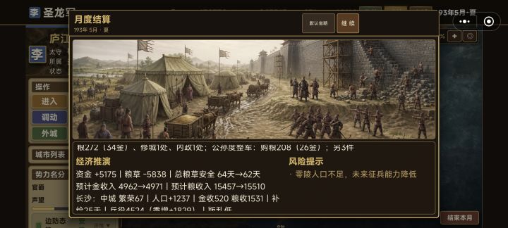 怎么增加人口啊截图