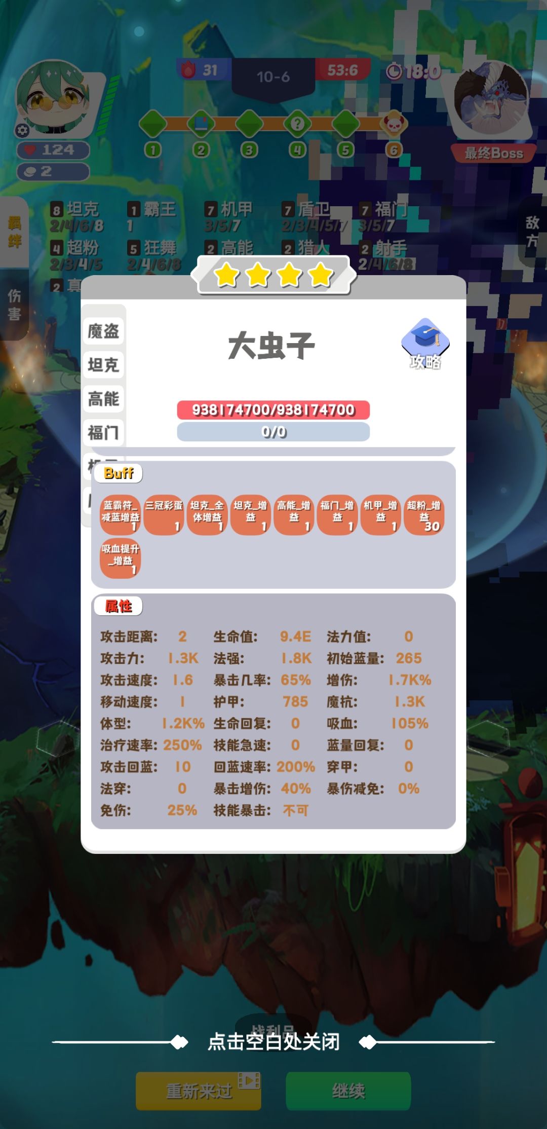 最大的大虫子 1