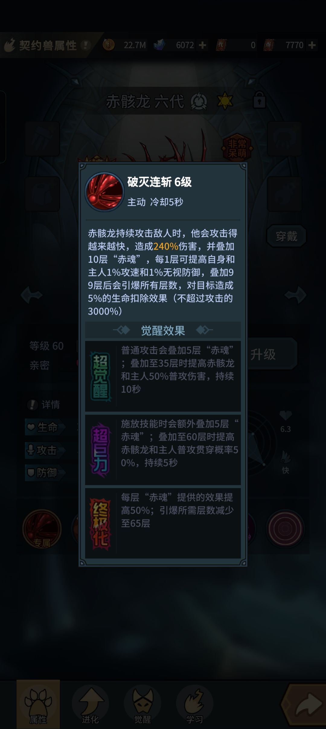 卡拉鼠和赤骇龙养哪个打boss好! 2