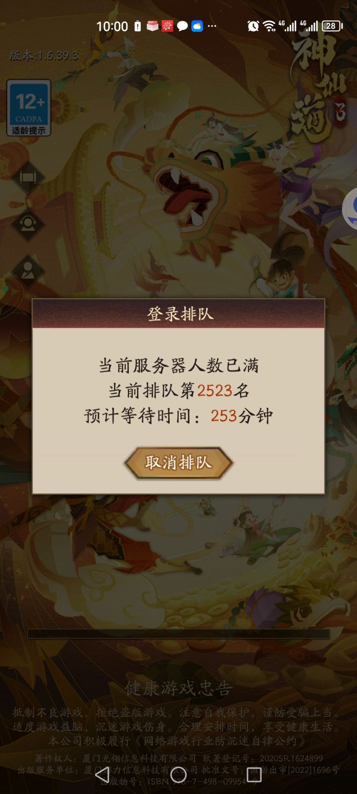 这还要排队截图