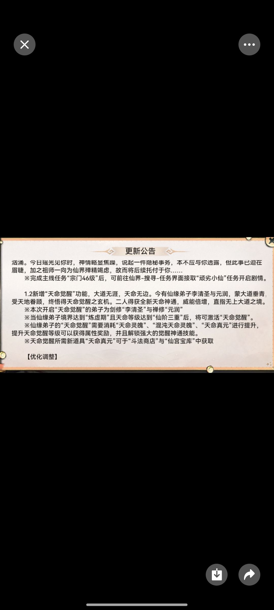 《强大的觉醒神通》截图