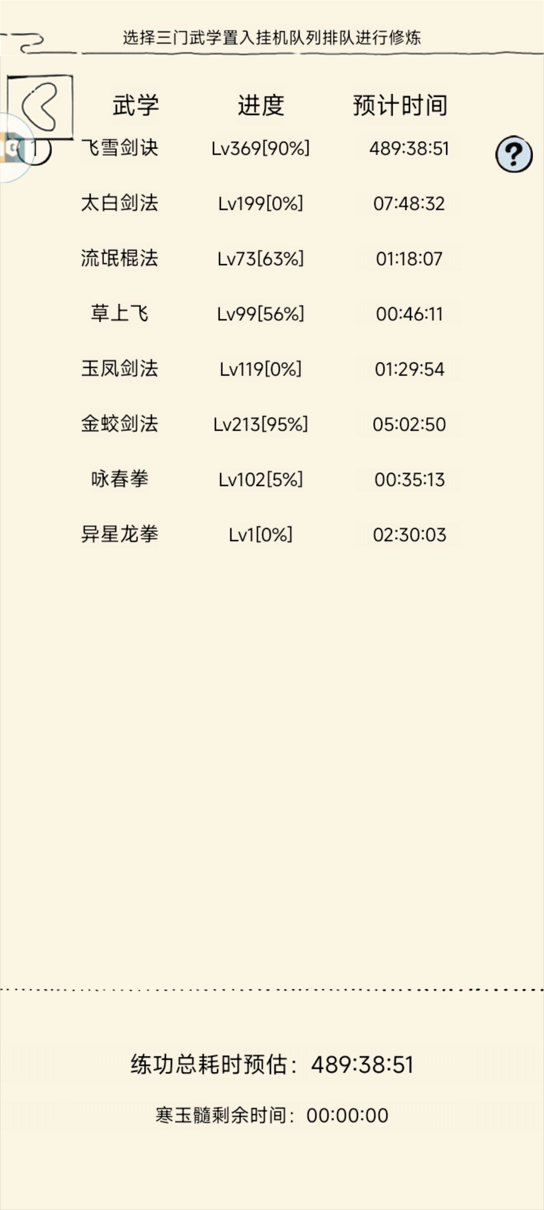 熟悉的时间，熟悉的地点 2