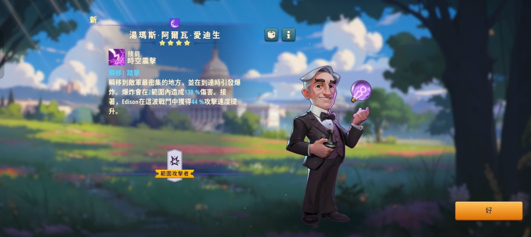 heroes of history 6