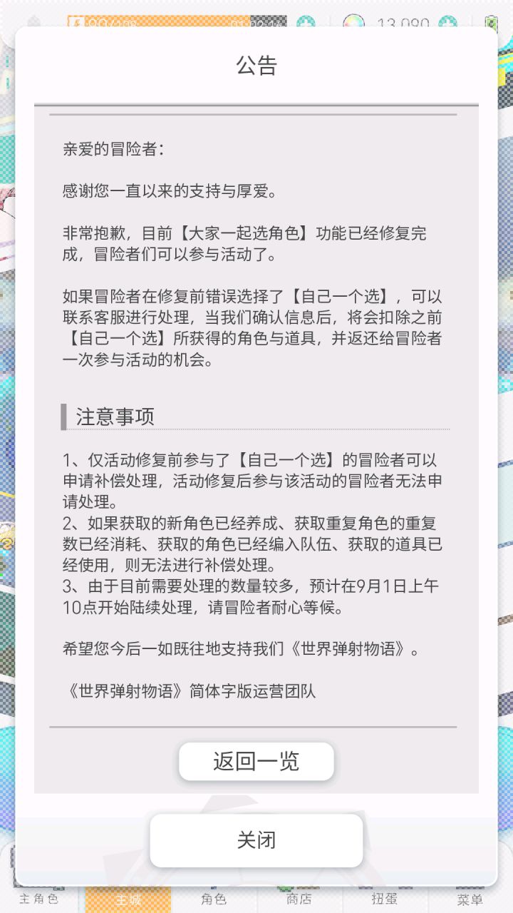 有大伙成功返还自选机会的吗？已经快一天了依旧迟迟等不到补偿，没有碰自选的角色，重复获得的相关角色也下了队伍，官方说有很多人需要，为啥贴吧都没人反馈？早知道就不手贱去点自选了，一堆麻烦还要等那么久，现在啥都不敢碰截图