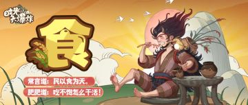 【科普大爆炸】在「吃」这事情上，太想进步啦！