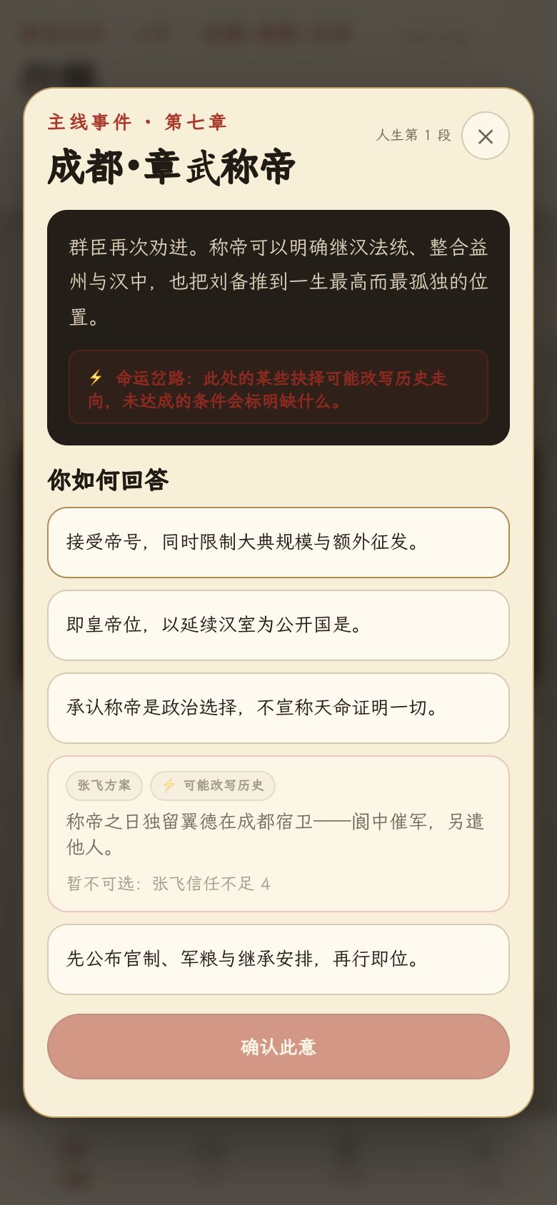 【版本更新】改命改到底,这次能一统天下 10