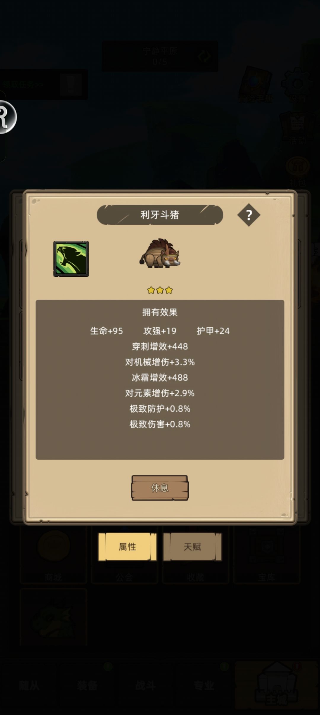 所以说这个宠物的属性 2