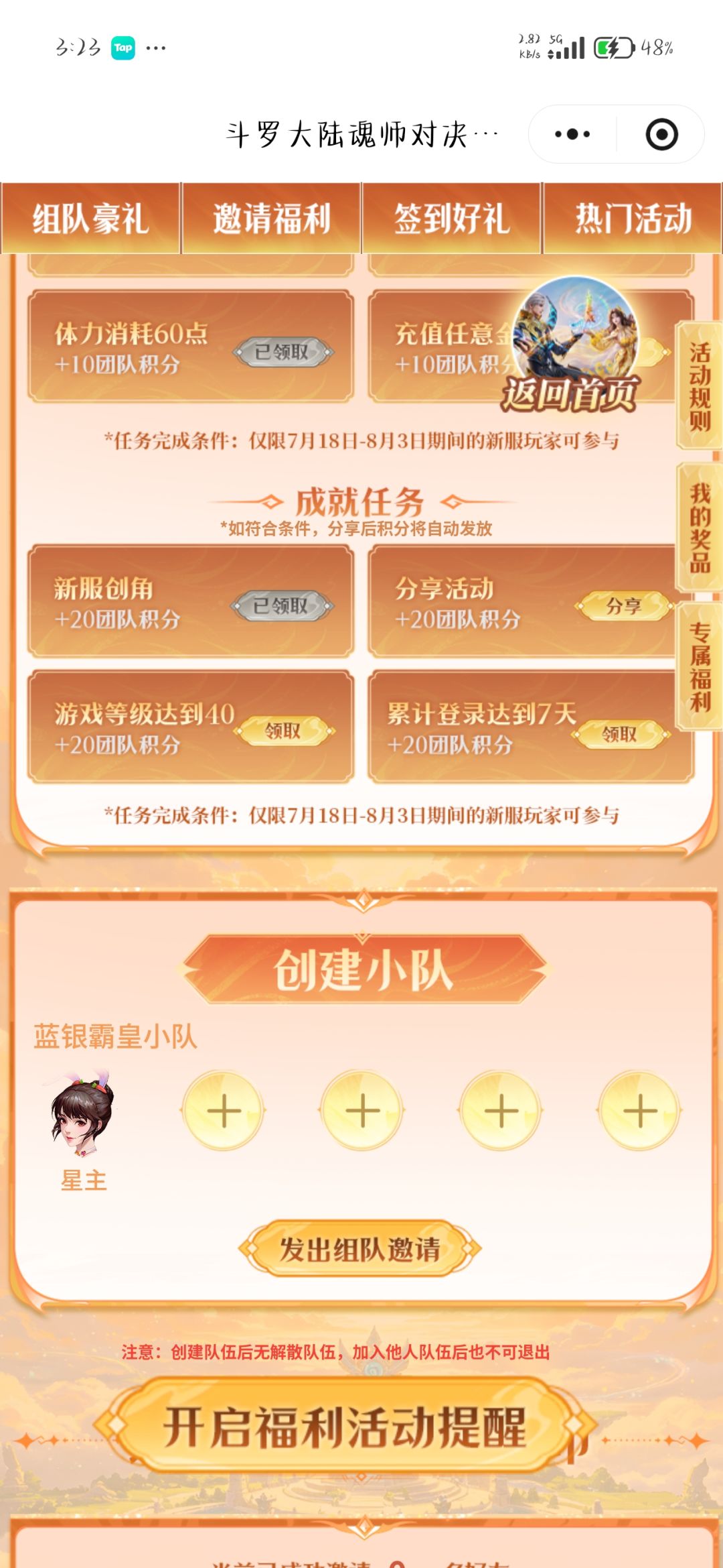 一起组队拿奖励 1