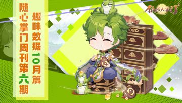 掌门随心周刊第6期 | 趣味数据知多少