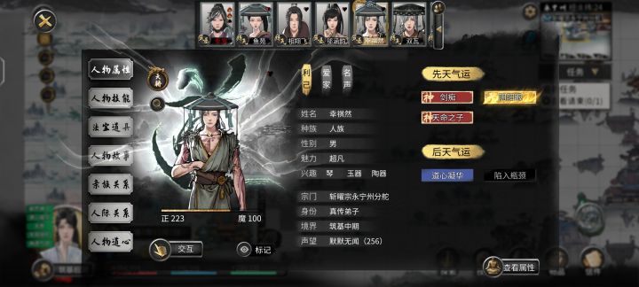 筑基的时候杀了个男阴阳眼，悟道又来了一个截图