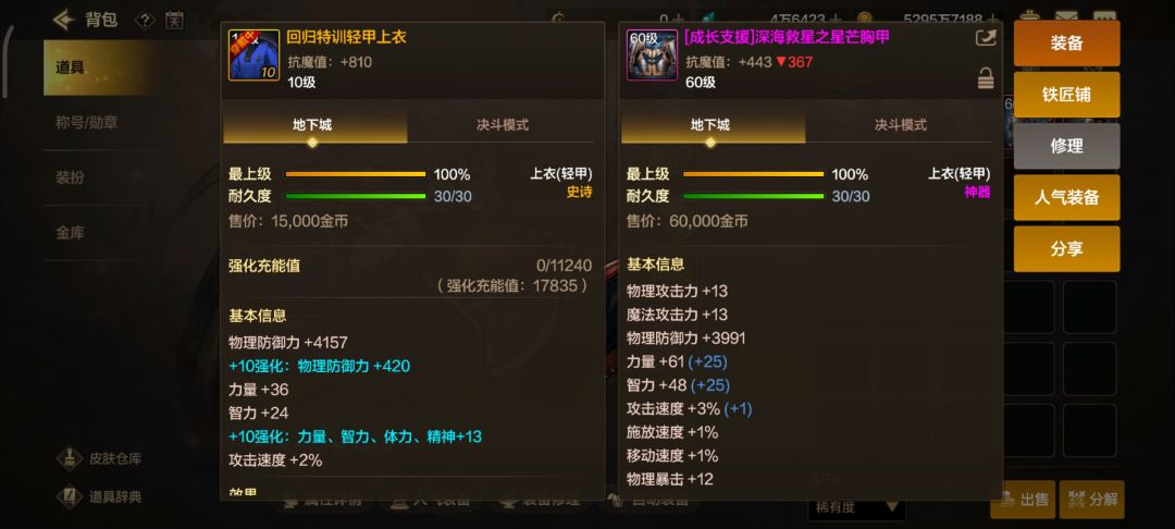 大佬们!这几个粉色装备怎么不能分解啊? 3