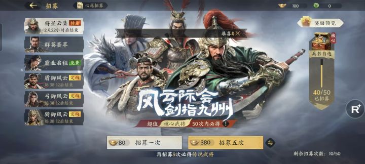 50抽必出核心没出截图