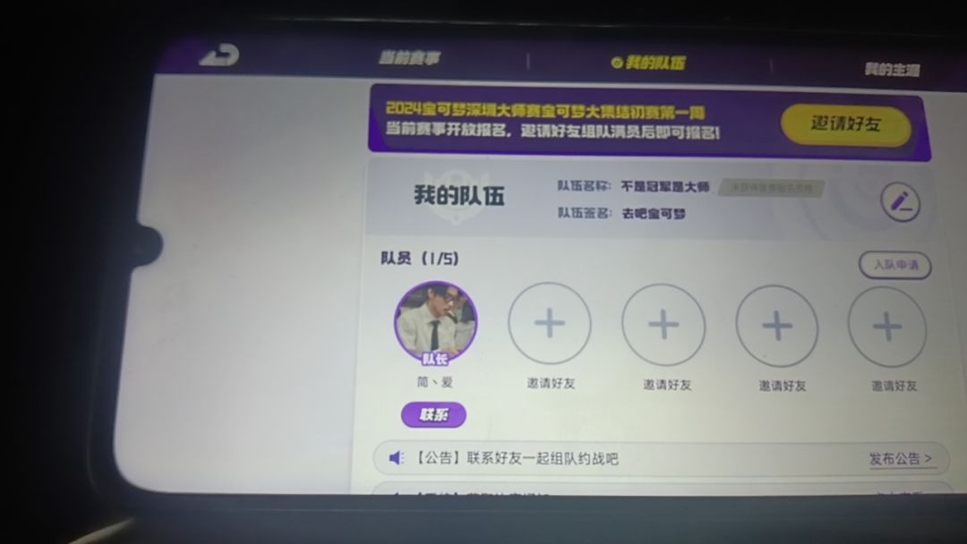 没加赛事队的加 1