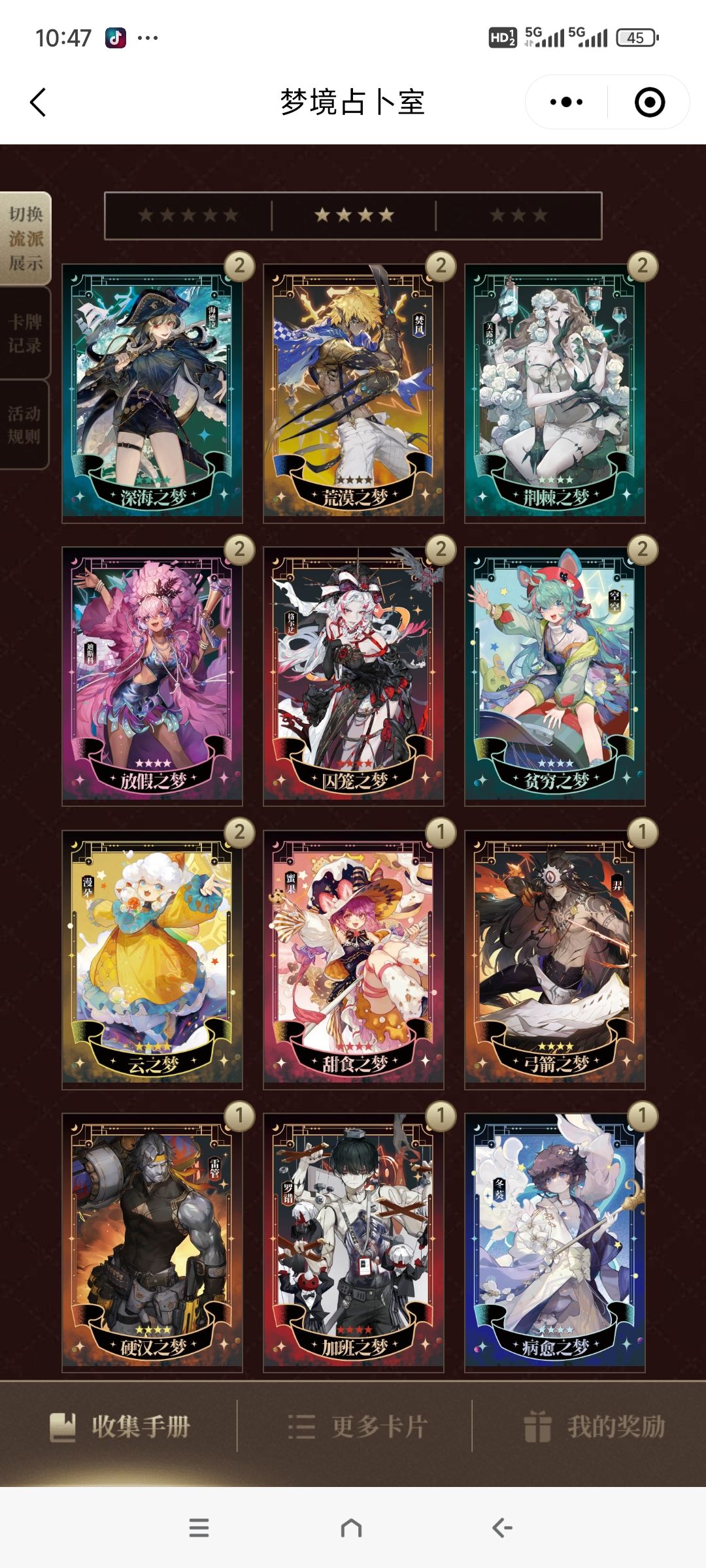 换毛绒绒通灵 2