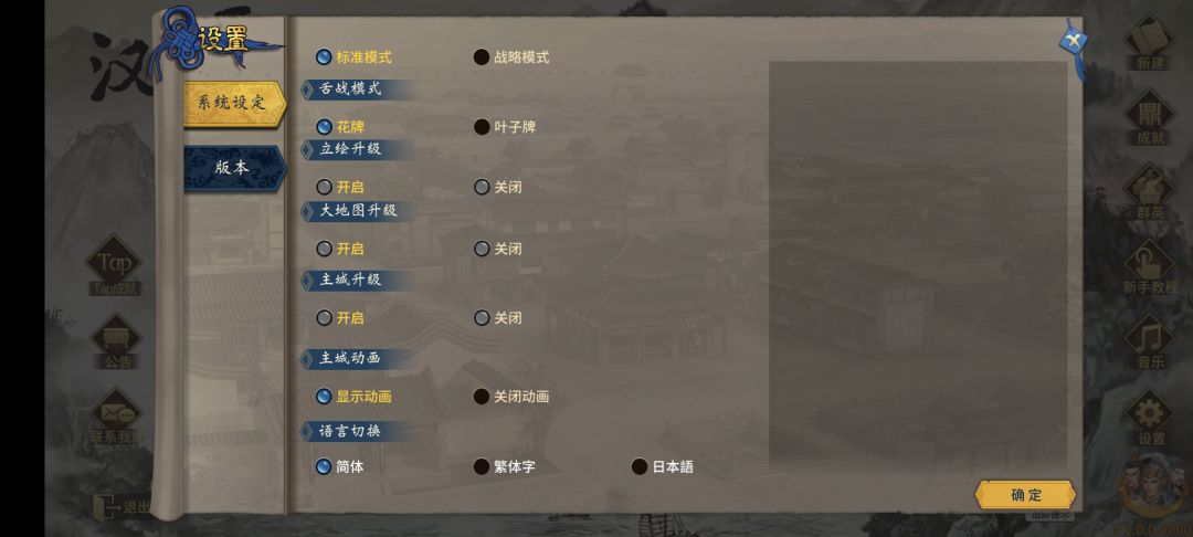 主城和地图效果无法勾选?求解 1