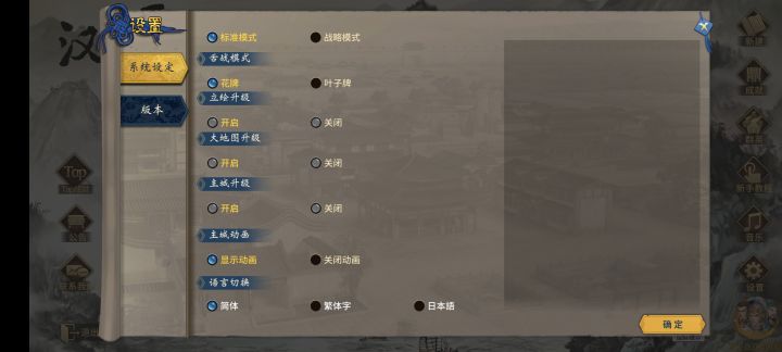 主城和地图效果无法勾选?求解截图