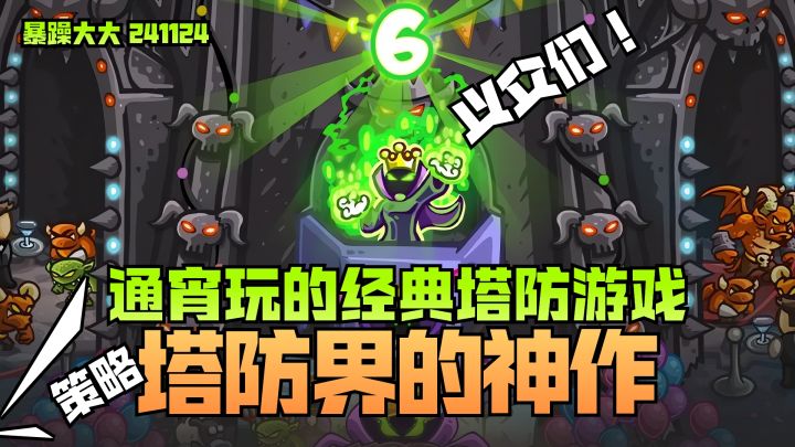 《王国保卫战 4》还记得当年通宵玩的策略塔防❓塔防界的-神作💯截图